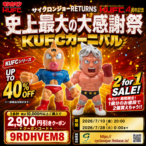 KUFC 33 ザ・魔雲天 EX そこにいたのか…魔雲天!! Ver. | キン肉マンの