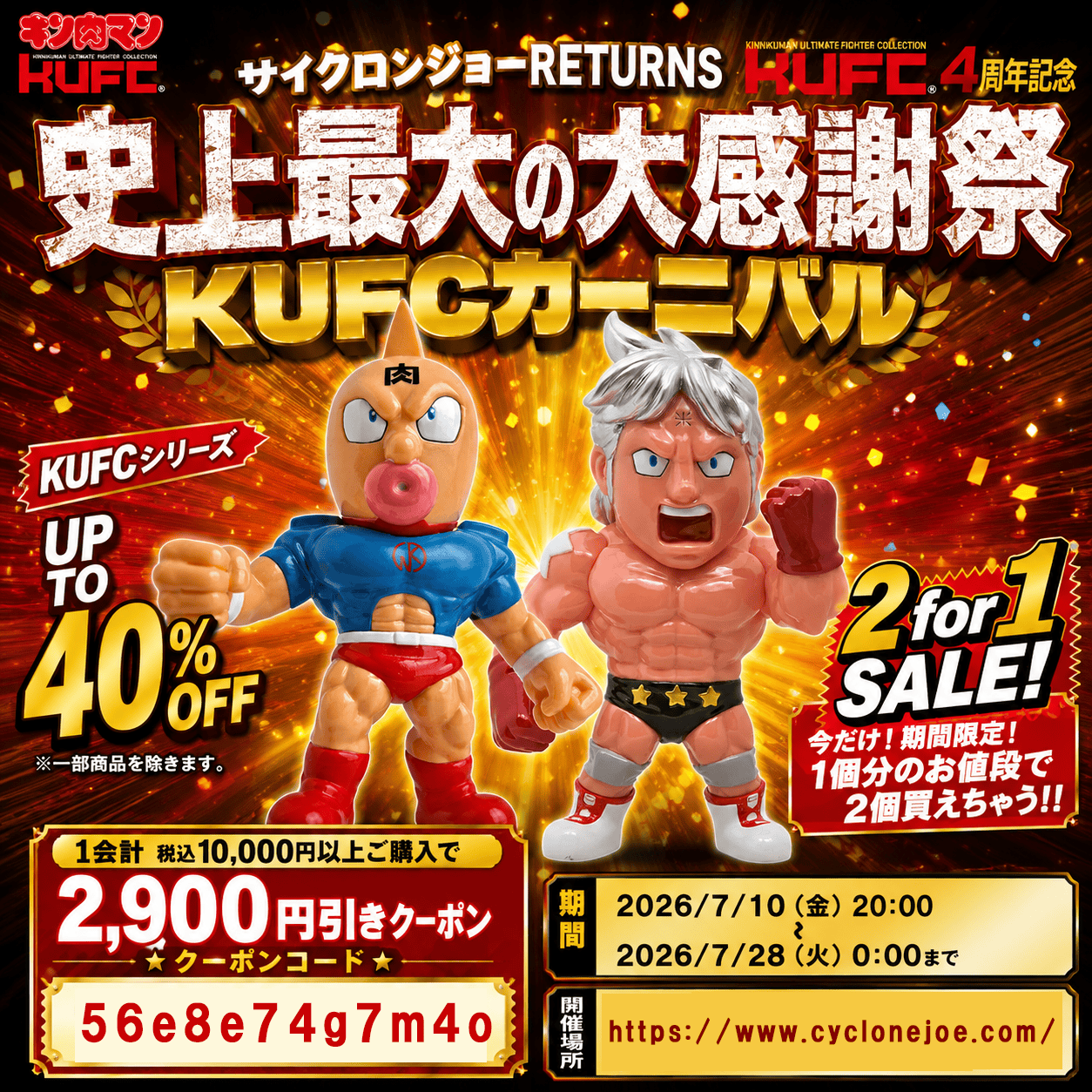 KUFC 29 ブラックホール 原作 漆黒 | キン肉マンのフィギュア通販