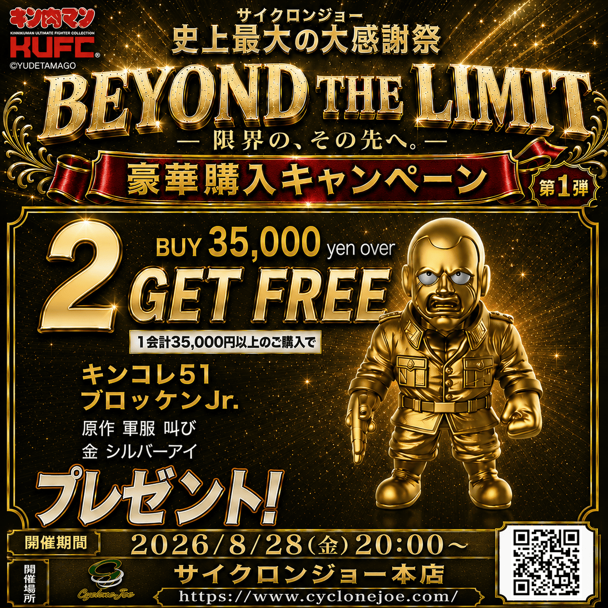 KUFC 29 ブラックホール 原作 漆黒 | キン肉マンのフィギュア通販