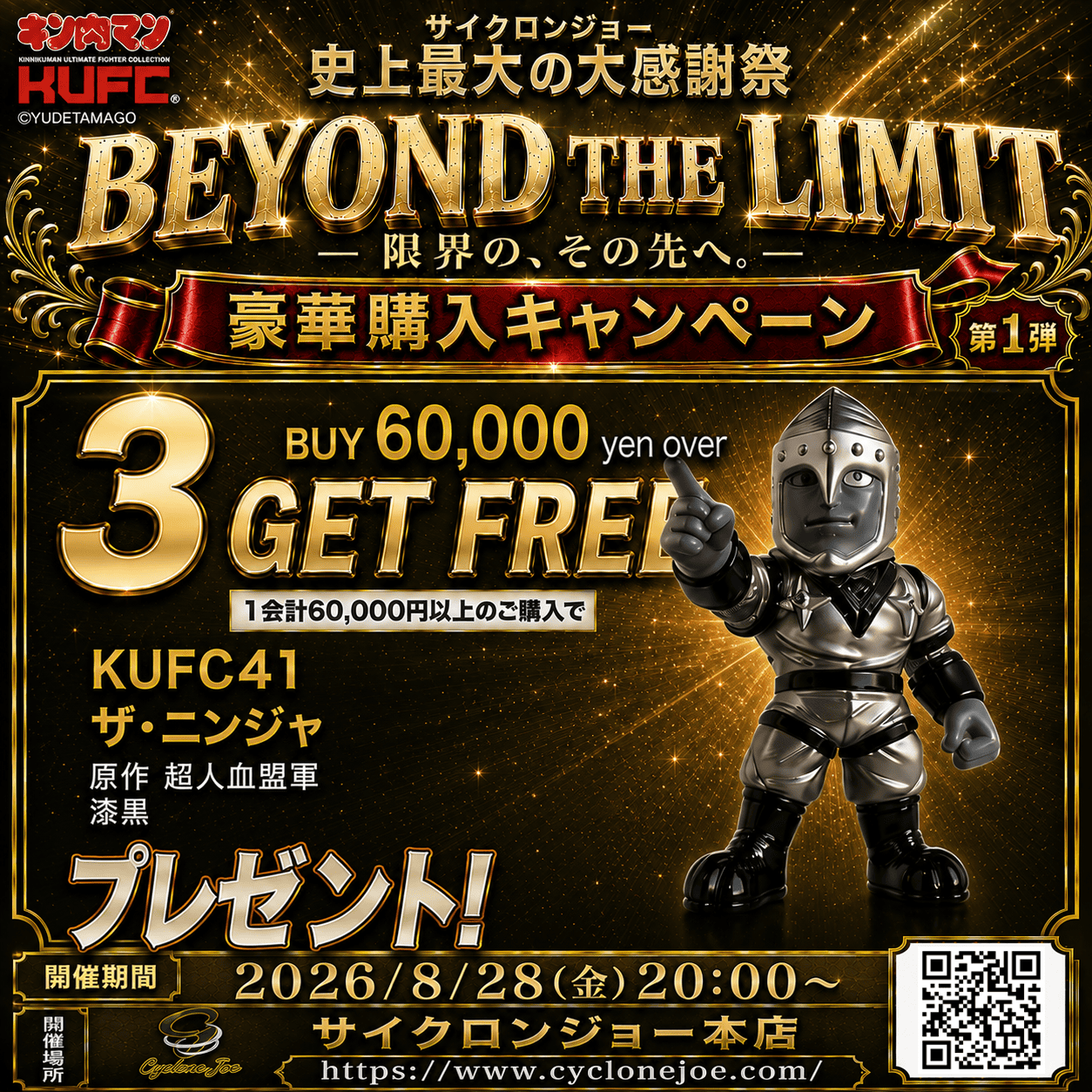 KUFC 29 ブラックホール 原作 漆黒 | キン肉マンのフィギュア通販
