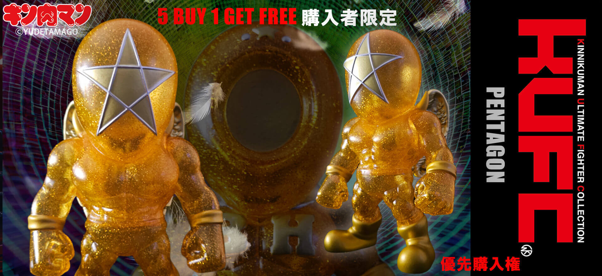 KUFC 30 ペンタゴン 原作 四次元エレメント交差発動 Ver.【5 BUY 1 GET FREE 購入者様専用】優先購入権