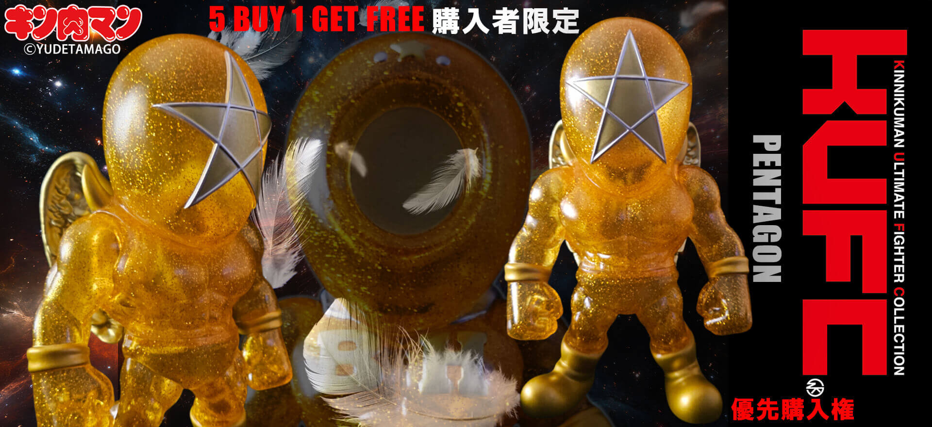 KUFC 30 ペンタゴン 原作 四次元エレメント交差発動 Ver.【5 BUY 1 GET FREE 購入者様専用】優先購入権