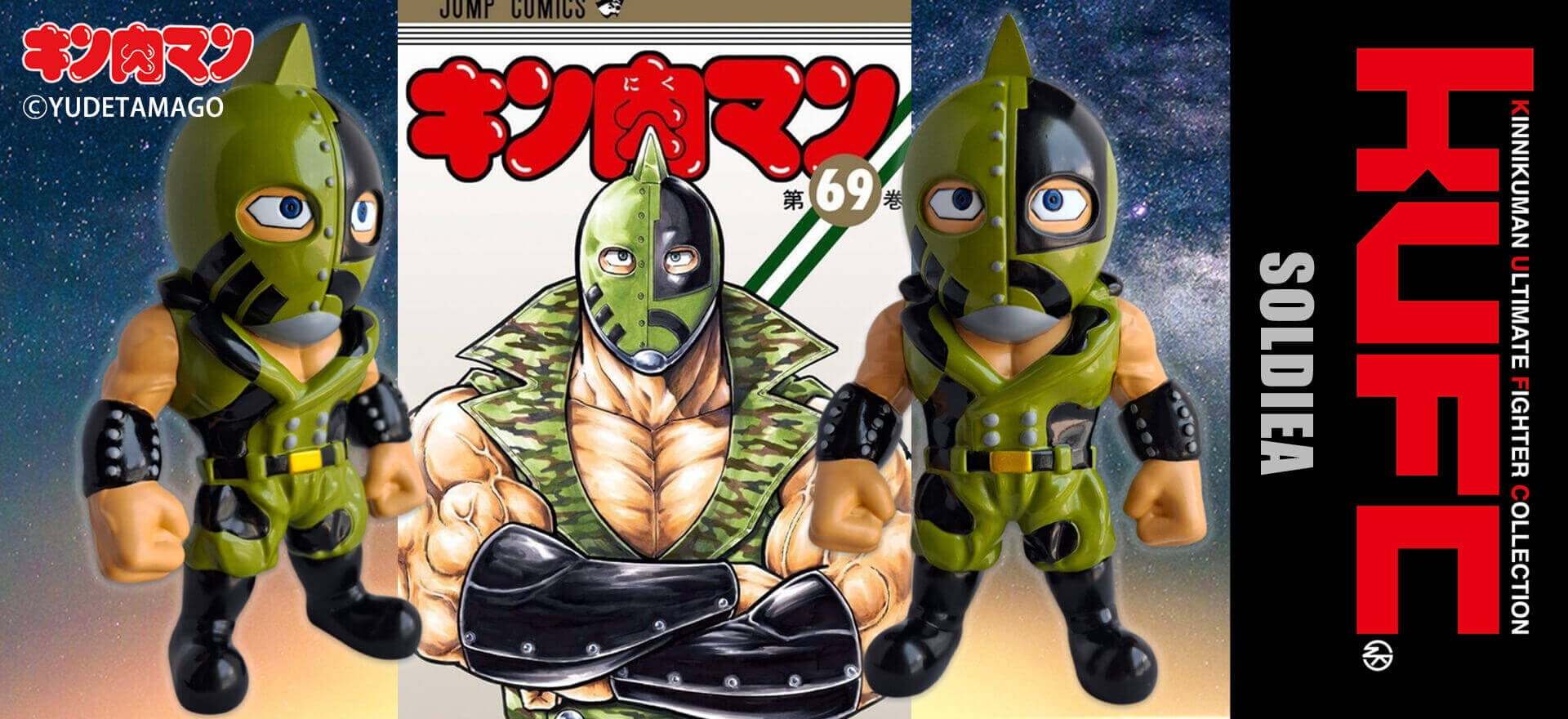 KUFC 02 キン肉マンソルジャー 原作 戦士の帰還 Ver.