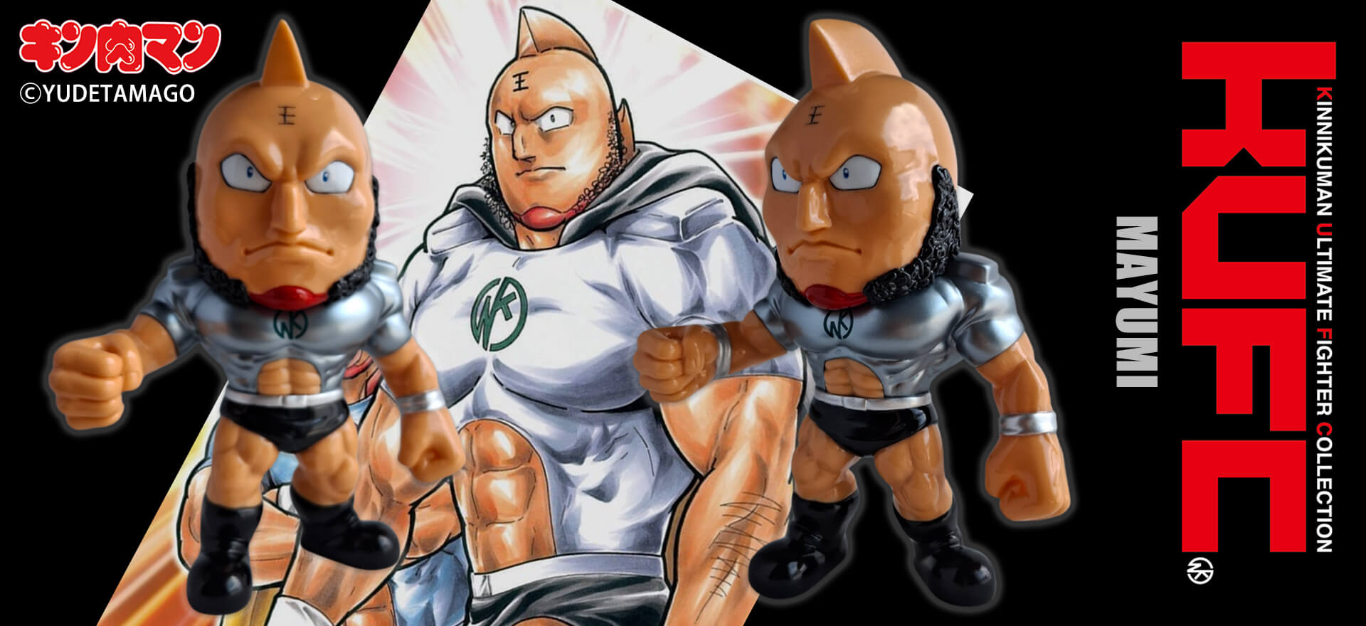 KUFC 38 キン肉マン キン肉真弓 戦闘服 原作