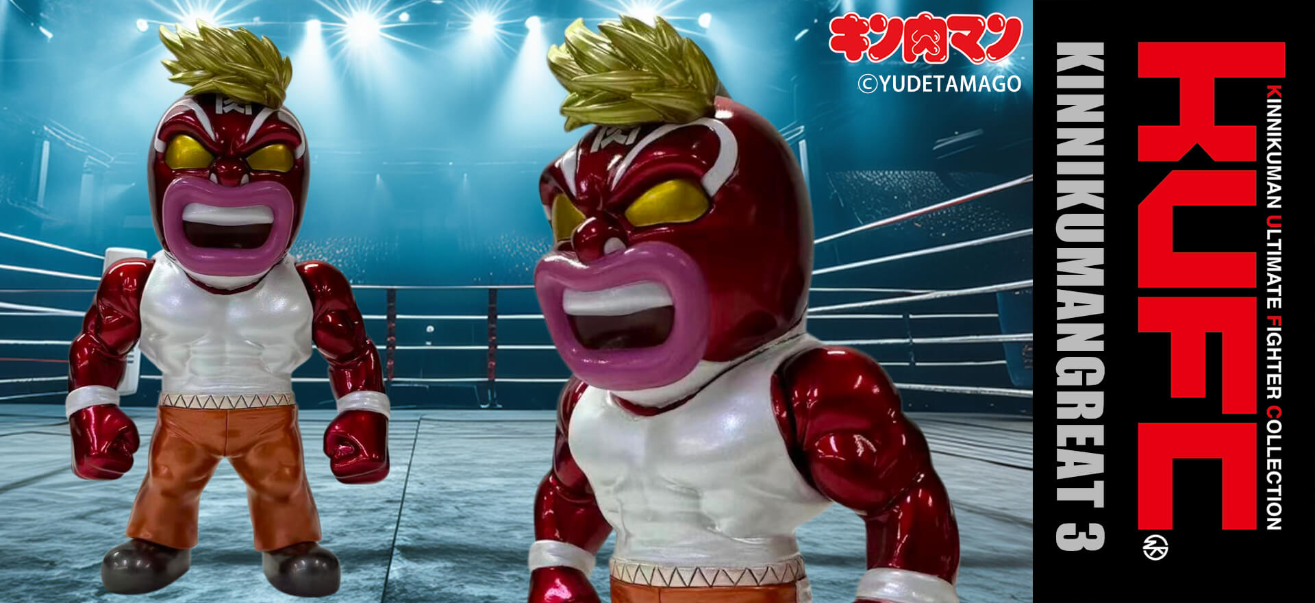 KUFC 46 キン肉マン グレート 3 原作 獅子奮迅