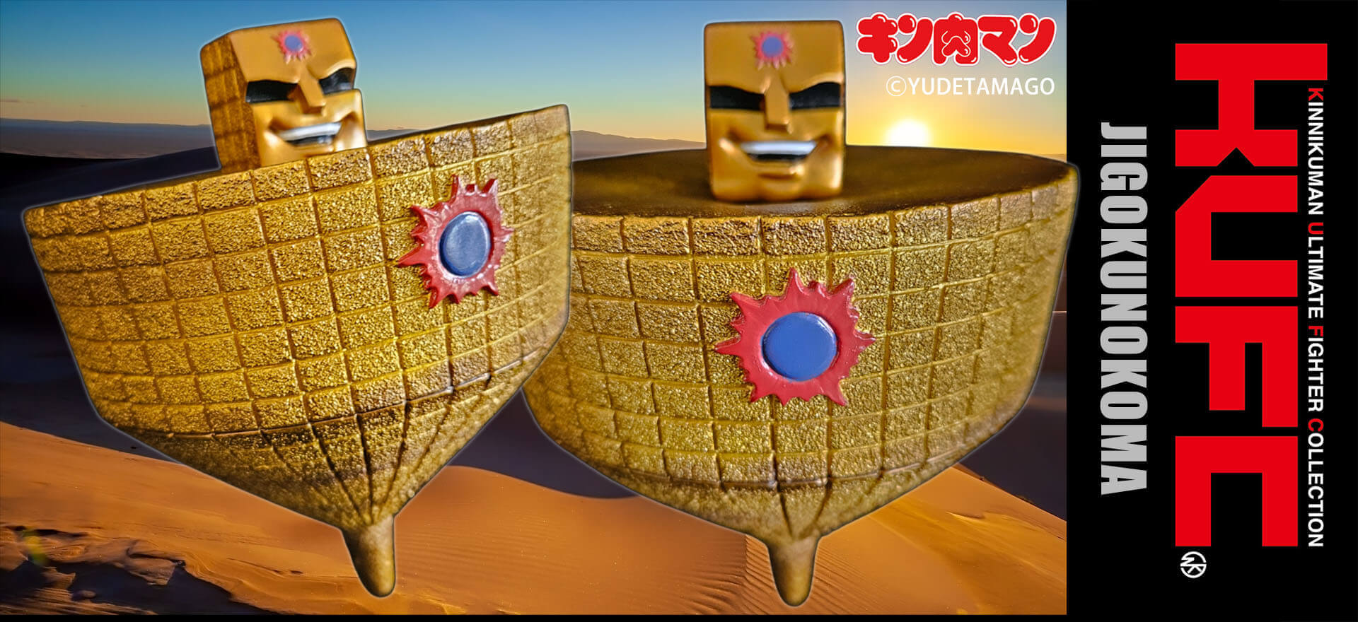 KUFC 45 サンシャイン 地獄のコマ 原作 ニヤリ