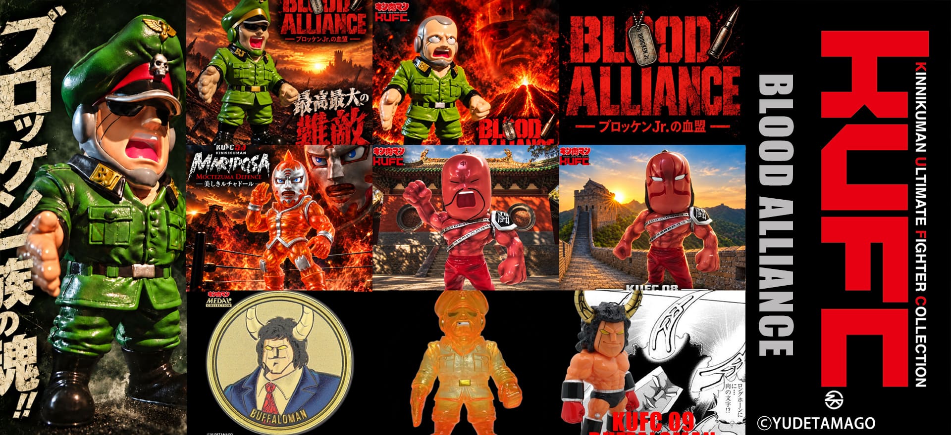 BLOOD ALLIANCE プレミアムセットB 闘将 バッファローマン Ver.