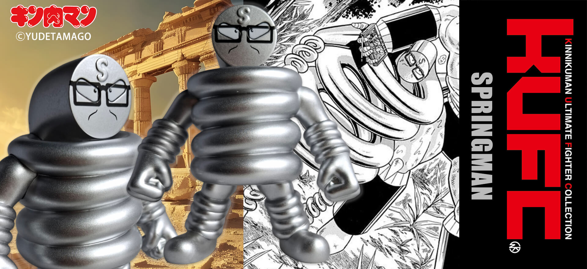スプリングマン 原作 キン肉マン2世 レジェンド Ver. 眼鏡