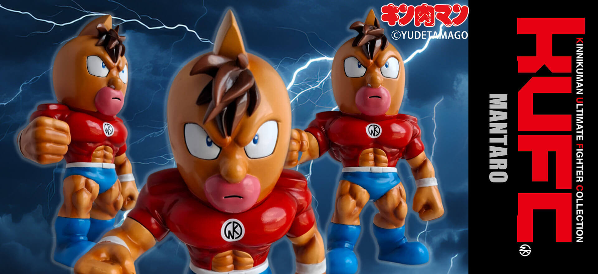 KUFC 37 キン肉万太郎 戦闘服 原作 ハイグレード