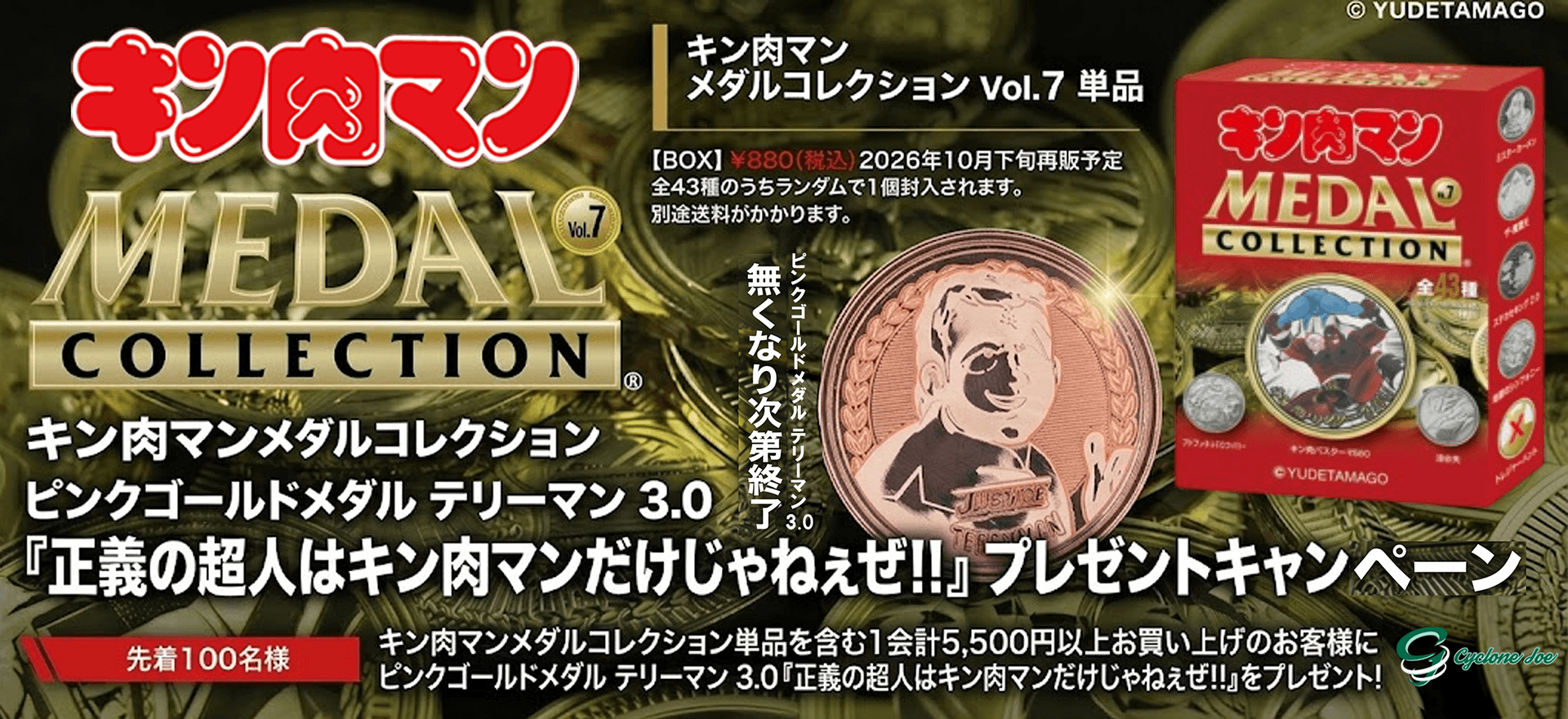 キン肉マンメダルコレクション VOL.7【単品】1個入