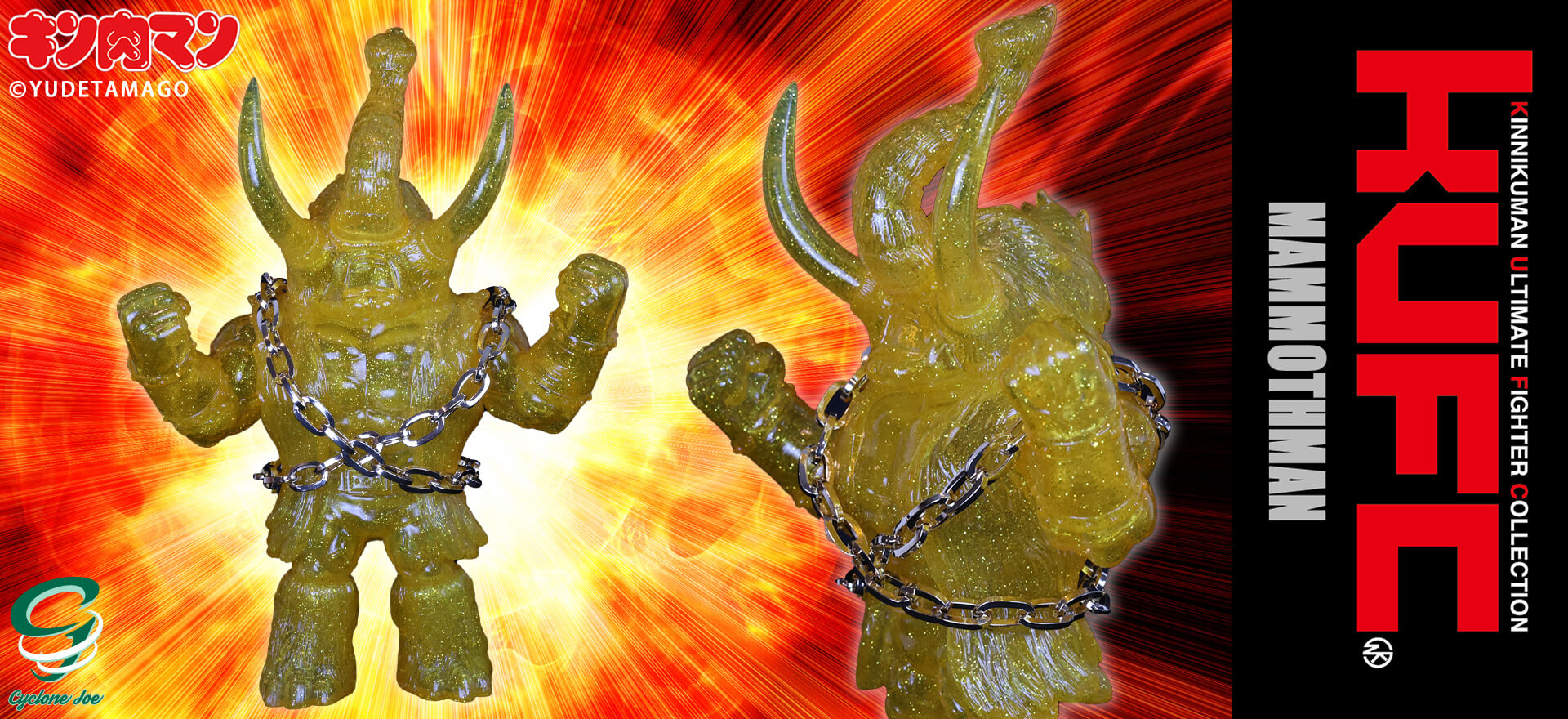 キンコレ 20 マンモスマン 原作 咆哮 Ver. メテオ クリアイエロー ゴールドラメ